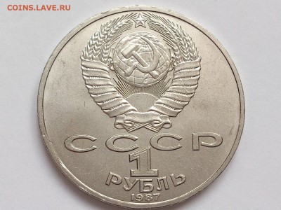 1 РУБЛЬ 1977 . 60 ЛЕТ + 1987. 70 ЛЕТ ВОСР. 30.01 в 22-00 - DSC_3201