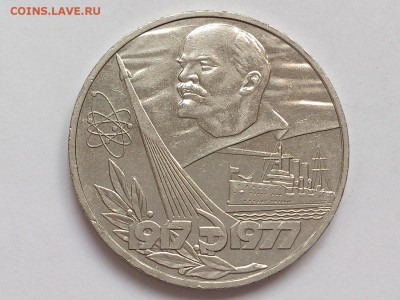 1 РУБЛЬ 1977 . 60 ЛЕТ + 1987. 70 ЛЕТ ВОСР. 30.01 в 22-00 - DSC_3202