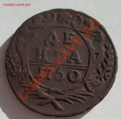 С рубля деньга 1750г до  07.10-23.00 - DSC05891.JPG