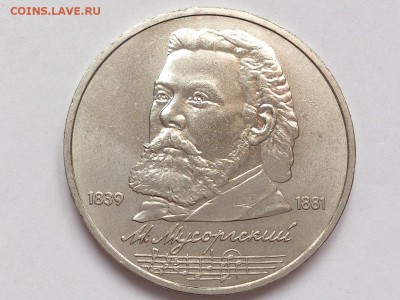 1  РУБЛЬ  МУСОРГСКИЙ + ЧЕХОВ + 40 ЛЕТ ПОБЕДЫ . 30.01 в 22-00 - DSC_3190