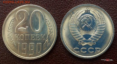 20 копеек 1990 Оценка - 1