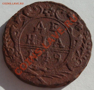 С рубля деньга 1749г до  07.10-23.00 - DSC05894.JPG