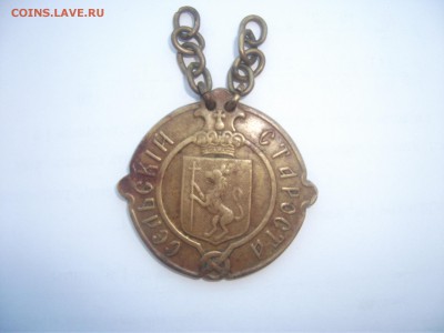 Сельский староста 1861 г. - DSCF3303.JPG