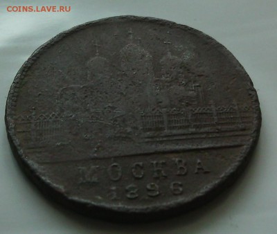 медаль или жетон - Москва 1896 - IMG_20160125_141627