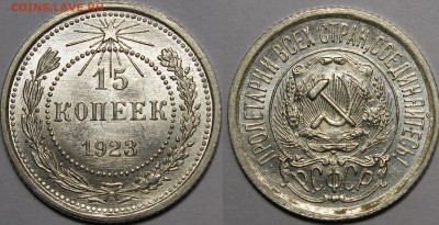 15 копеек 1922, 1923, 1924 UNC - _MG_3068.JPG