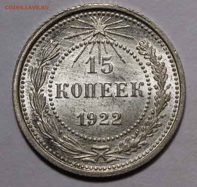 15 копеек 1922, 1923, 1924 UNC - _MG_3065.JPG