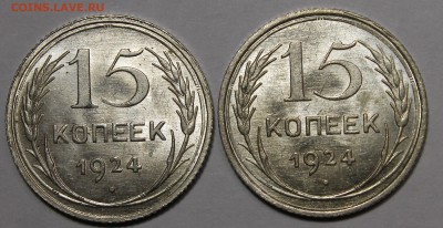 15 копеек 1922, 1923, 1924 UNC - _MG_3061.JPG