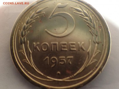5 копеек 1957 -КРАСИВАЯ короткий!..есть БЛИЦ - DSC02745.JPG