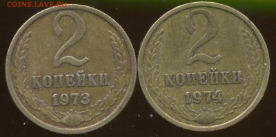 2 коп 1973,1974г(с уступом) - 2 коп 1973,1974 с уступом(аверс)