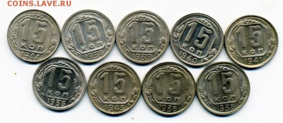 15 копеек 30х-40х годов на оценку. - 01