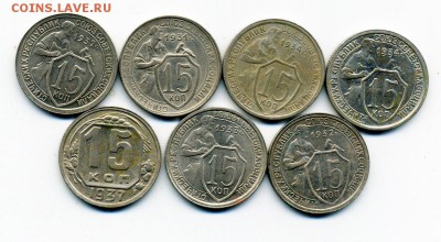 15 копеек 30х-40х годов на оценку. - 03