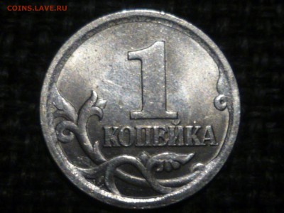 1 коп 2003г СП 3.212А3? - P1100132.JPG