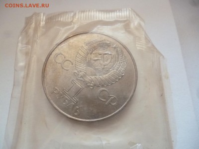 СССР 1 рубль Октябрь 60 лет АЦ Запайка - P1230026.JPG