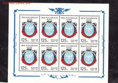 РФ 1994 день почты малый лист - 157