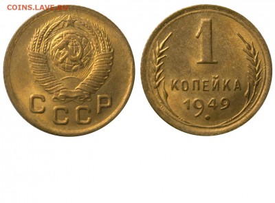 1 копейка 1929 - новый вариант - 1 копейка 1949 аверс 1-48-1-3