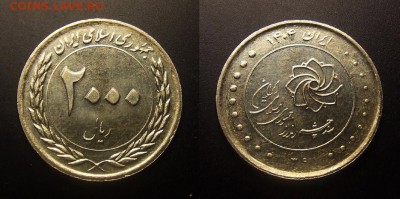 1 - Иран – 2000 риал (1391-2012) «Генеральный план»