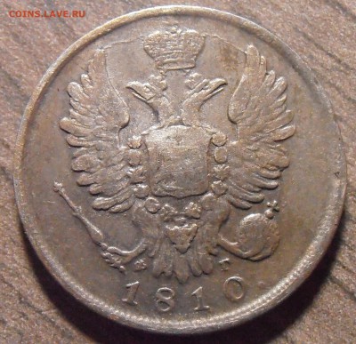 20 копеек 1810, до 27.01.2016 в 22-00 Мск - P1010333.JPG