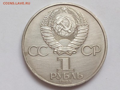 1  РУБЛЬ   1984 г.  МЕНДЕЛЕЕВ . до 30.01 в 22-00 - DSC_3215