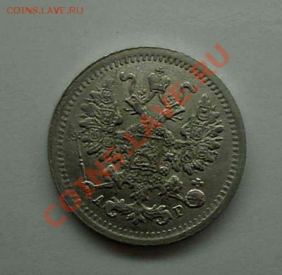 5 коп 1901и 1905г   до 06.10.2010.22-00 - PA040151_thumb