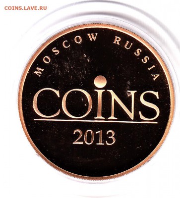 Жетон С-Пб с выст."COINS 2013 г."Тираж ограничен до 29.01. - IMG_0009