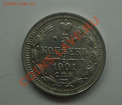 5 коп 1901и 1905г   до 06.10.2010.22-00 - PA040153_thumb(2)