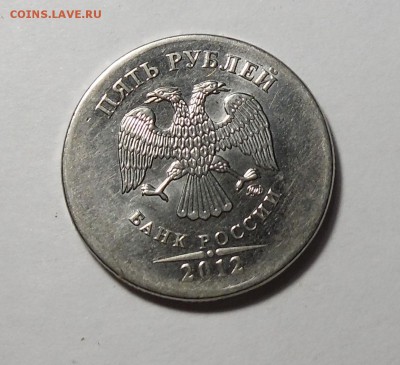 5 рублей 2012 год, брак? - DSCF1774.JPG