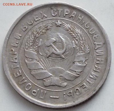 10 копеек 1933г , хорошая.-31.01.16г - Изображение 309
