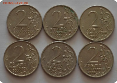 2 рубля Города - Герои. + Гагарин и СНГ. До 31.01. - DSC_1211.JPG