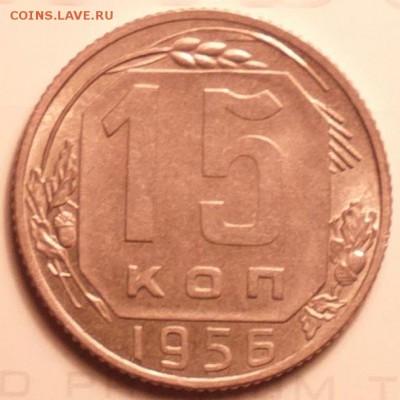 15 копеек 1956года - 561_cr