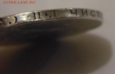 Полтинник 1924. Помогите с оценкой данной монеты - DSC02558.JPG