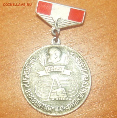 За заслуги в развитии физкультуры и спорта. Фикс - 1.JPG