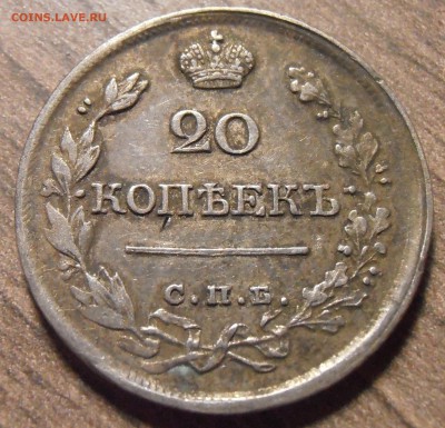 20 копеек 1821, до 27.01.2016 в 22-00 Мск - P1010340.JPG
