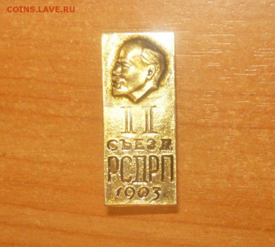 2 съезд РСДРП 1903   Фикс - 1.JPG