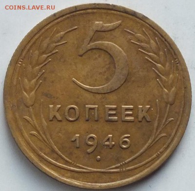 5копеек 1946г.Блиц. - 31.01.16г - Изображение 288