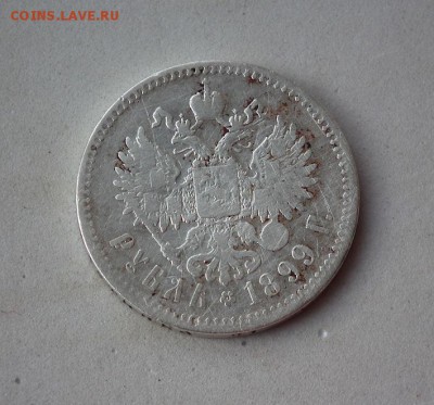 Рубль 1899 ** до 27.01. в 22-00 по Мск - DSCF1358.JPG