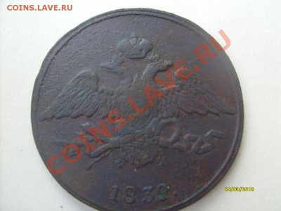 Просьба оценить.5 копеек 1832г. И копейку 1801. - S6305664.JPG