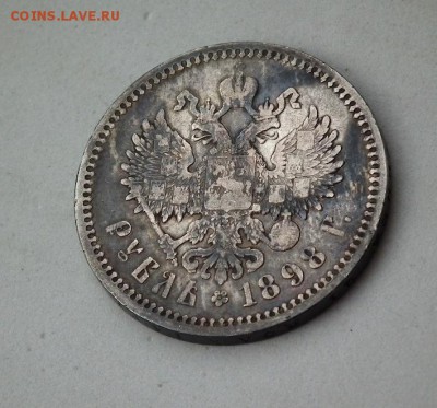 Рубль 1898 АГ до 27.01. в 22-00 по мск - DSCF1305.JPG