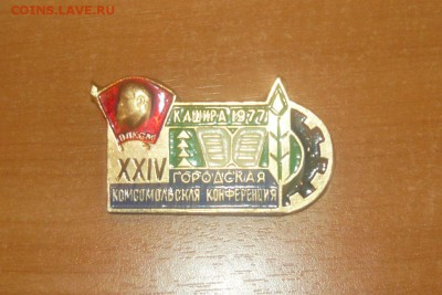 24Городская Комсомольская Конференция Кашира 1977 ВЛКСМ Фикс - 109.JPG