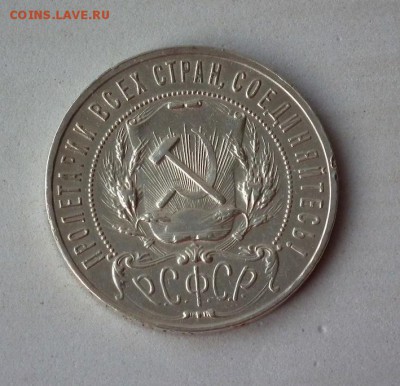 1 рубль 1921 АГ до 27.01. в 22-00 по Мск - DSCF1331.JPG
