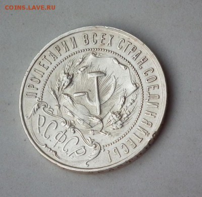 1 рубль 1921 АГ до 27.01. в 22-00 по Мск - DSCF1333.JPG
