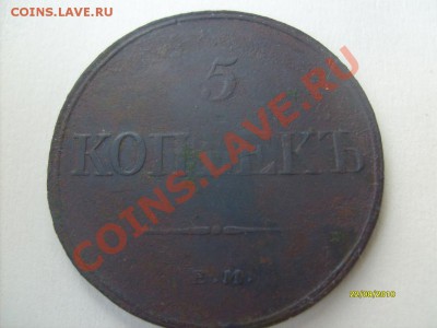 Просьба оценить.5 копеек 1832г. И копейку 1801. - S6305668.JPG