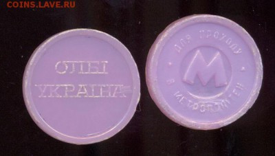 Метро Киев 2 разные синий пластик до 28.01.16 22.00 МСК - сканирование0024