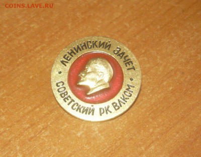 ВЛКСМ. Ленинский Зачёт. Советский РК ВЛКСМ - 336.JPG