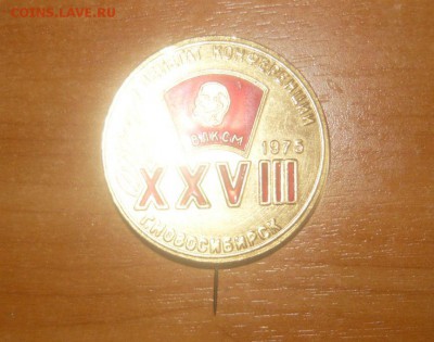 Делегат конференции ВЛКСМ. Фикс - 1.JPG