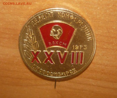 Делегат конференции ВЛКСМ. Фикс - 2.JPG