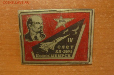 4 слет КП ЗИЧ Новосибирск 1966 год Фикс - 117.JPG