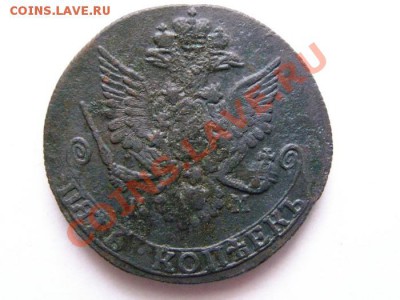 5 копеек 1782 КМ до 8.10. 23:00 Мск. - 1+