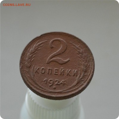 1,2,3,5 копеек 1924 года. До 31.01. - DSC_1073.JPG