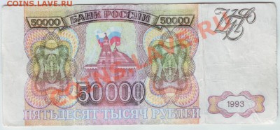 Житомир 5 и 100 руб и фальшивые 50000 руб - IMAGE0013.JPG