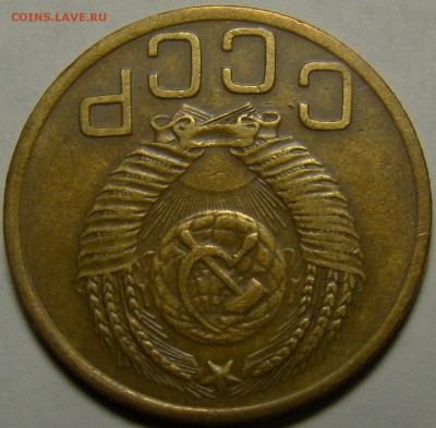 3 копейки 1951 ( см. фото ) до 22.00 мск 28.01.16 - DSC06981